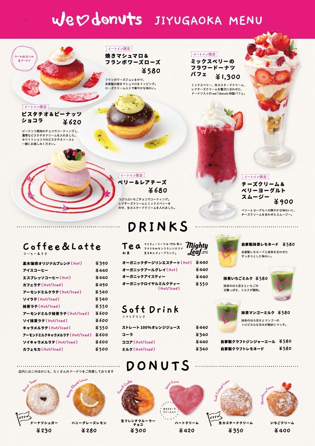 自由が丘限定メニュー