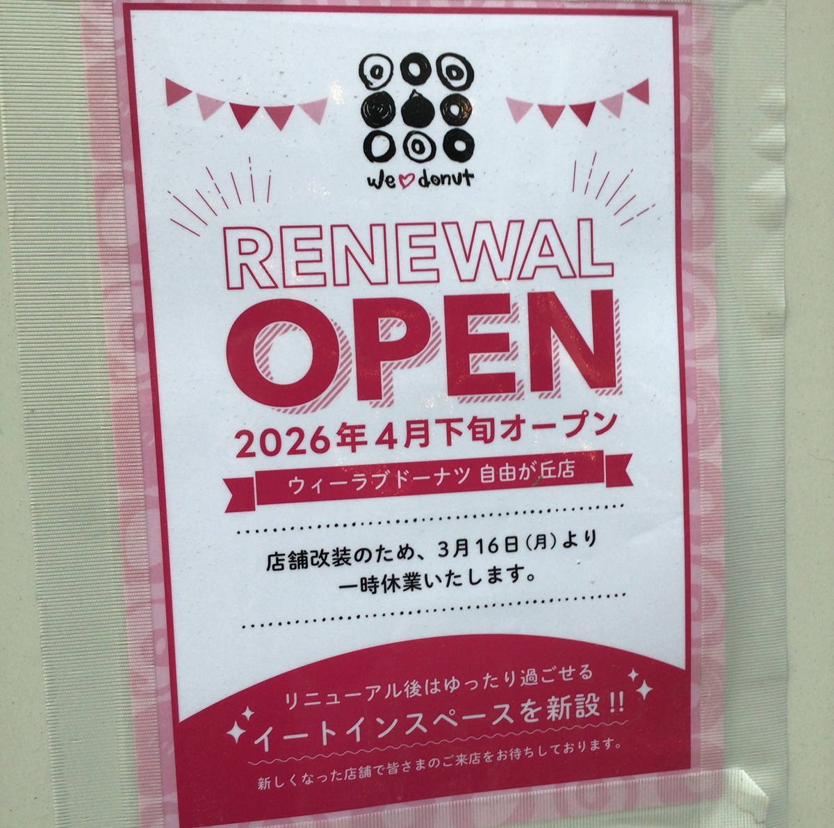 イートインスペースを新設予定