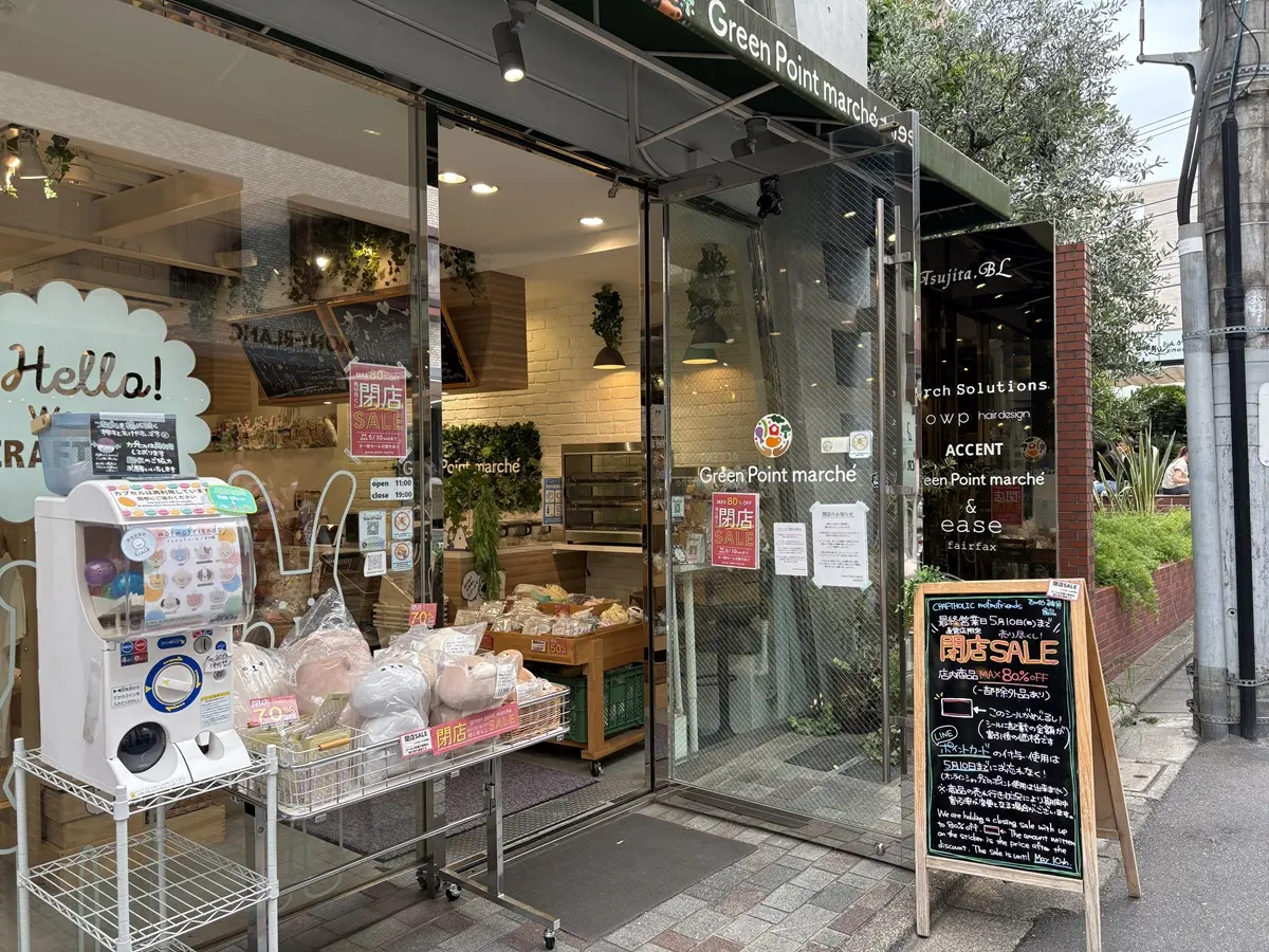 グリーンポイントマルシェ自由が丘店が閉店セール中
