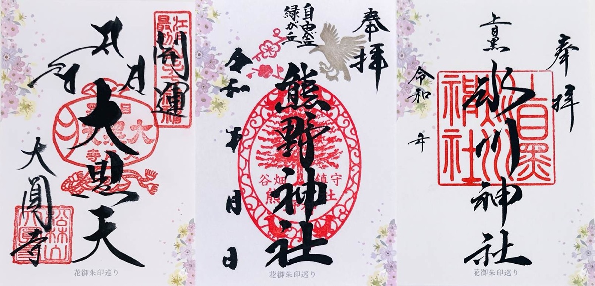 花御朱印の一例