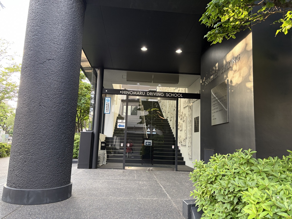 日の丸自動車学校の入口