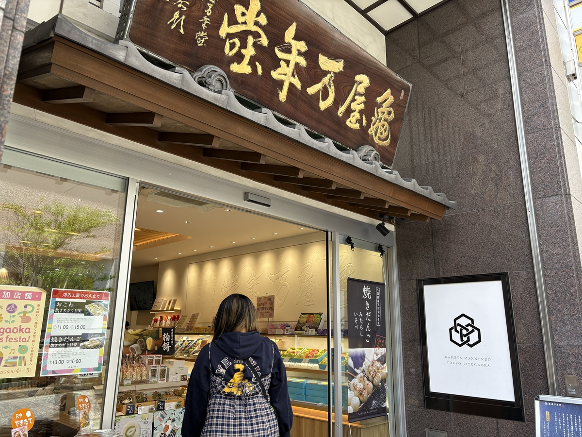亀屋万年堂 総本店