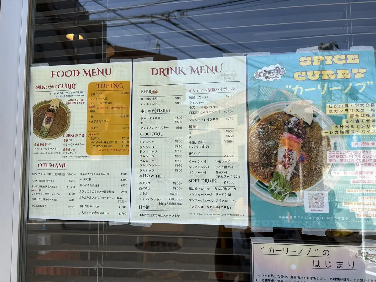 カーリーノブのメニュー表