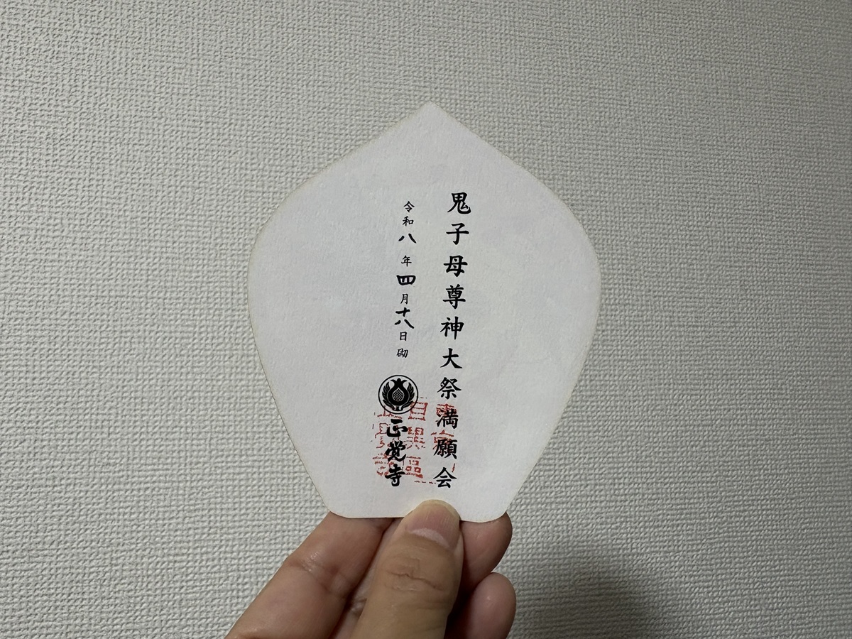 散華の裏書