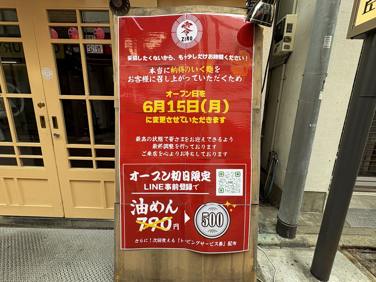 オープン日変更の看板