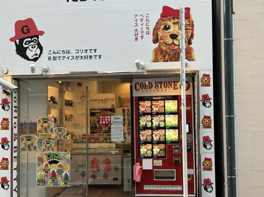 ゴリオ＆ベティ　アイス