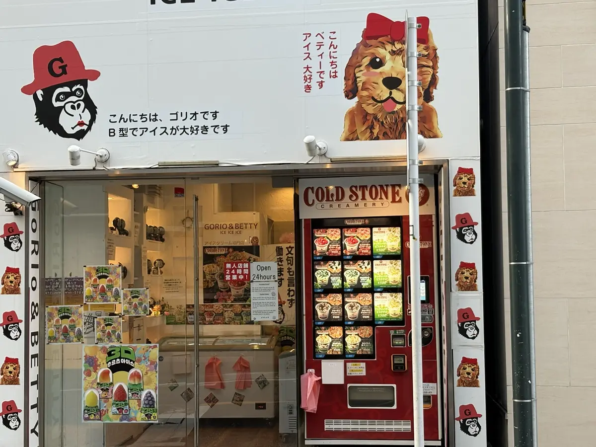ゴリオ＆ベティ　アイス