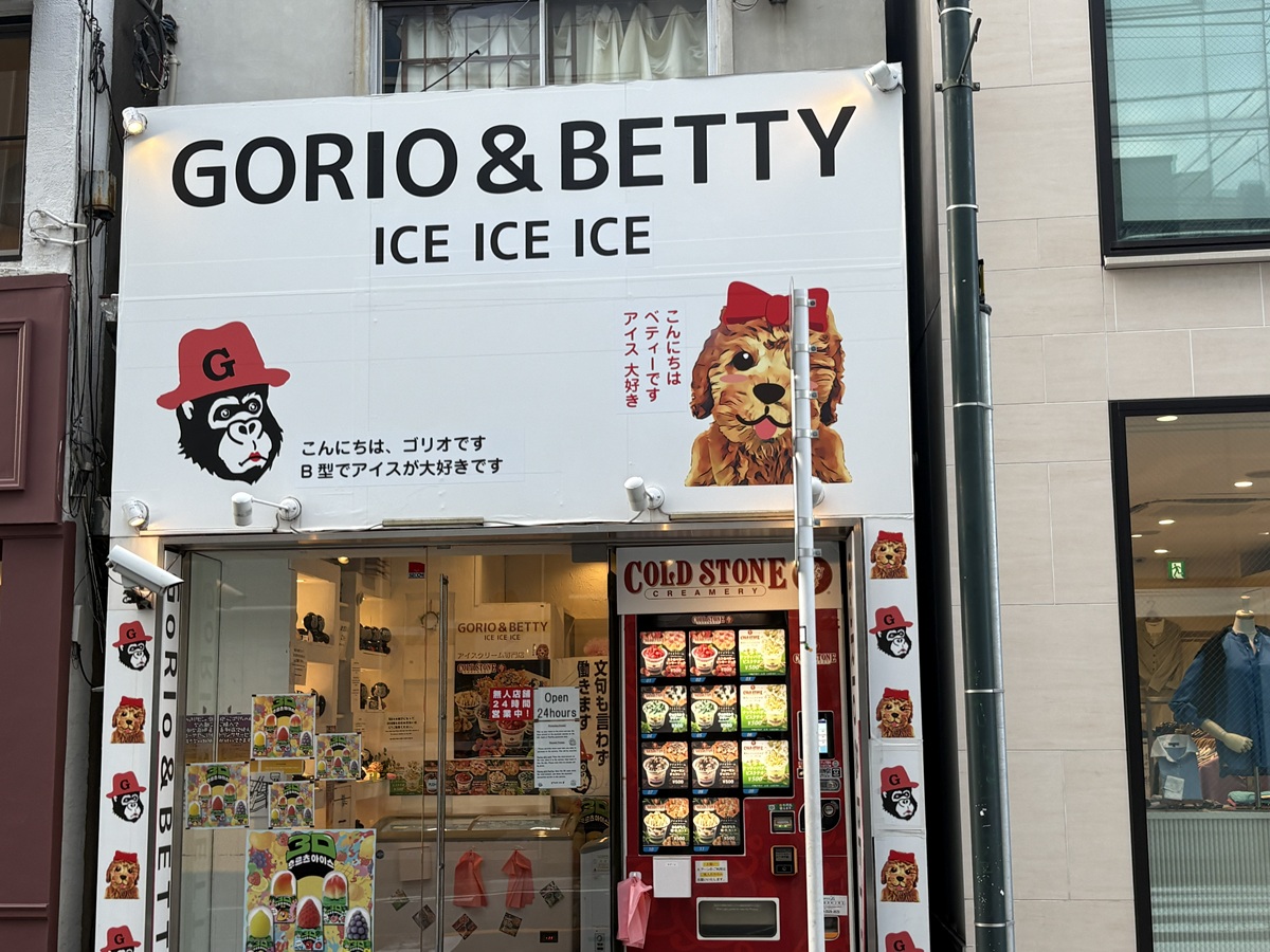 看板の文字もワンチャンからアイスに変更