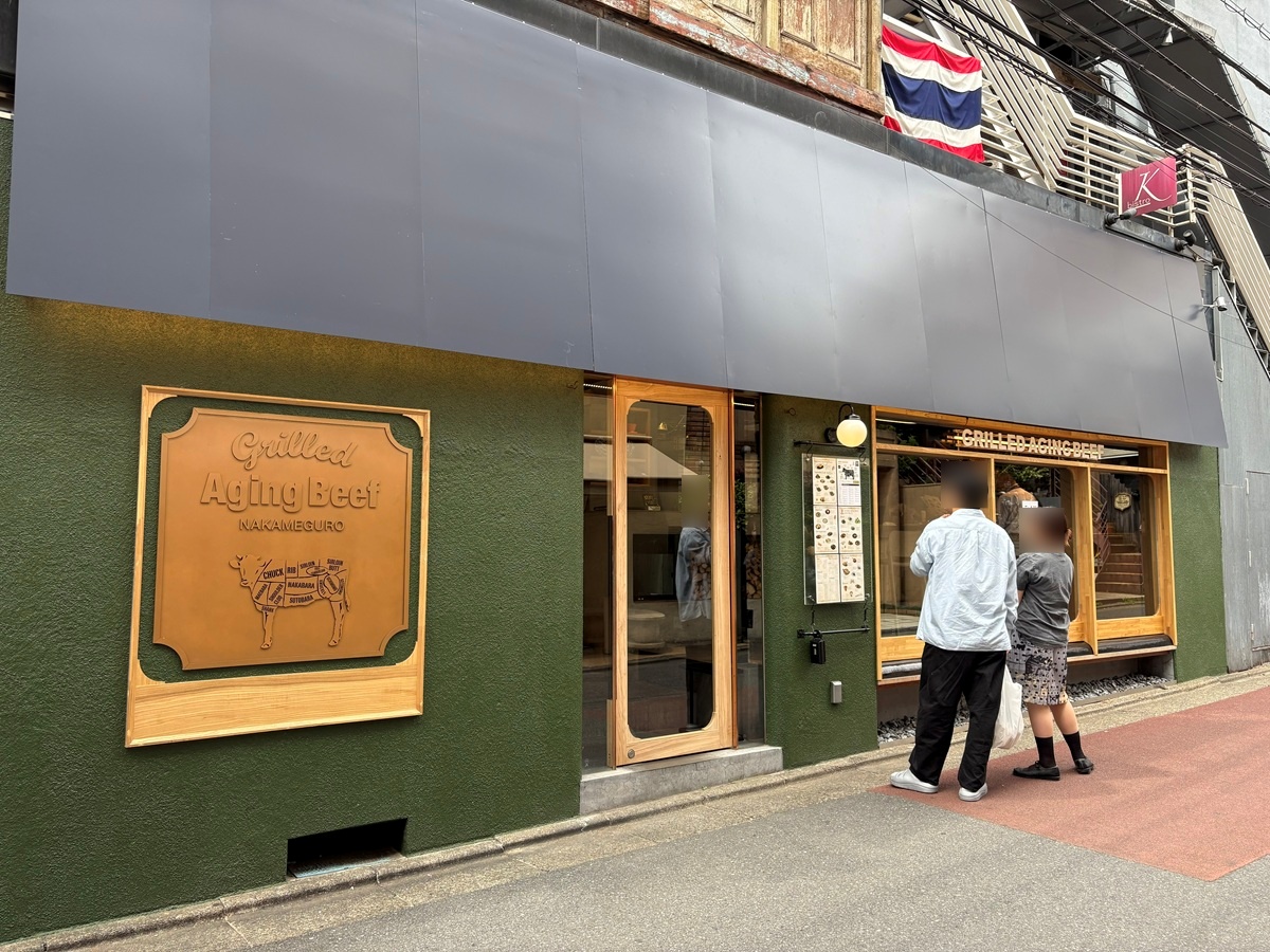 熟成和牛ステーキグリルドエイジング・ビーフ中目黒店がオープン
