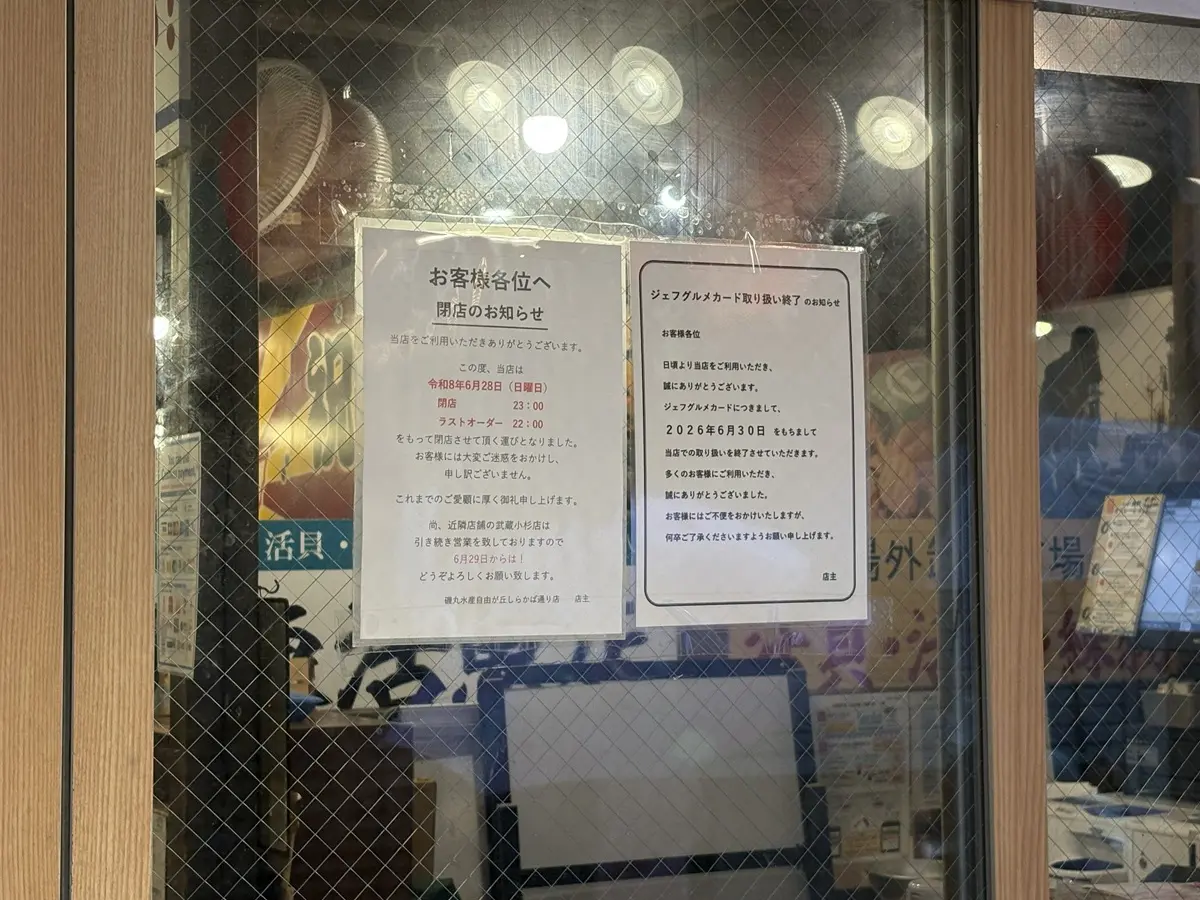 閉店のお知らせ