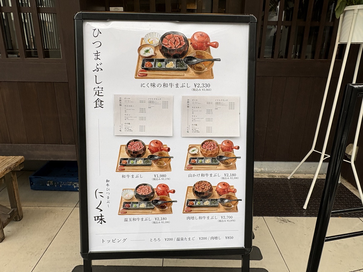 和牛をひつまぶしでいただく定食メニュー
