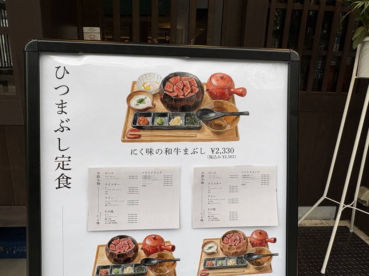 ひつまぶし定食