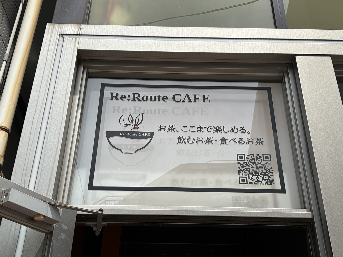 日本茶をもっと身近に「Re:Route CAFE（リルートカフェ） 自由が丘店」