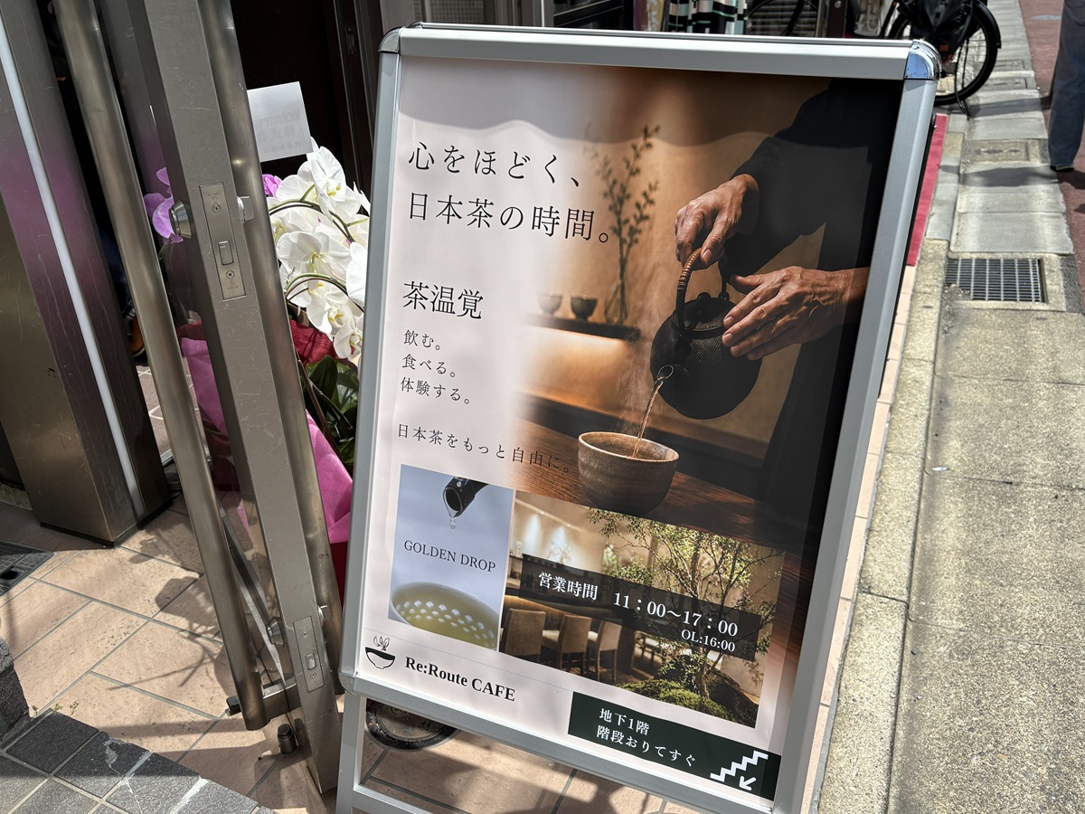 煎茶、玉露、抹茶、ほうじ茶、和紅茶が楽しめる