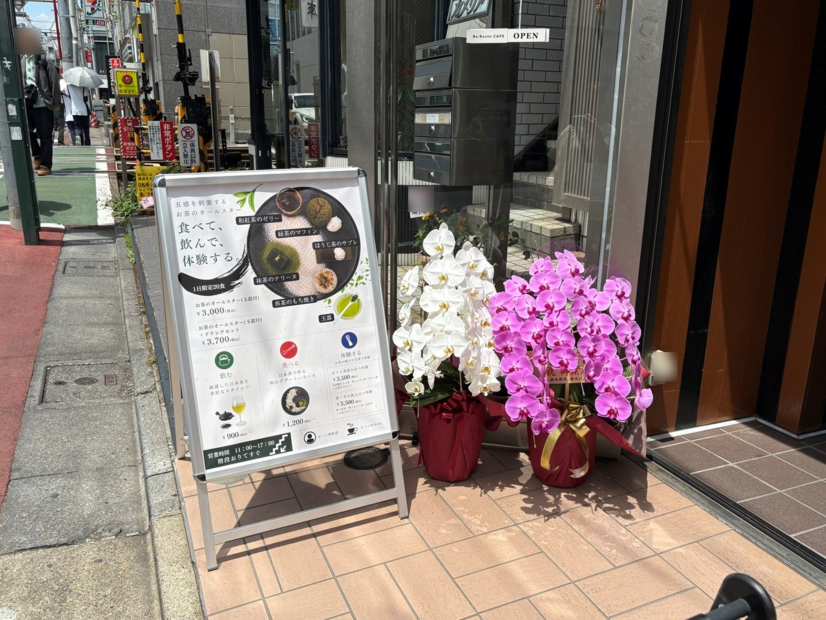 Re:Route CAFEで新しい日本茶の魅力を発見