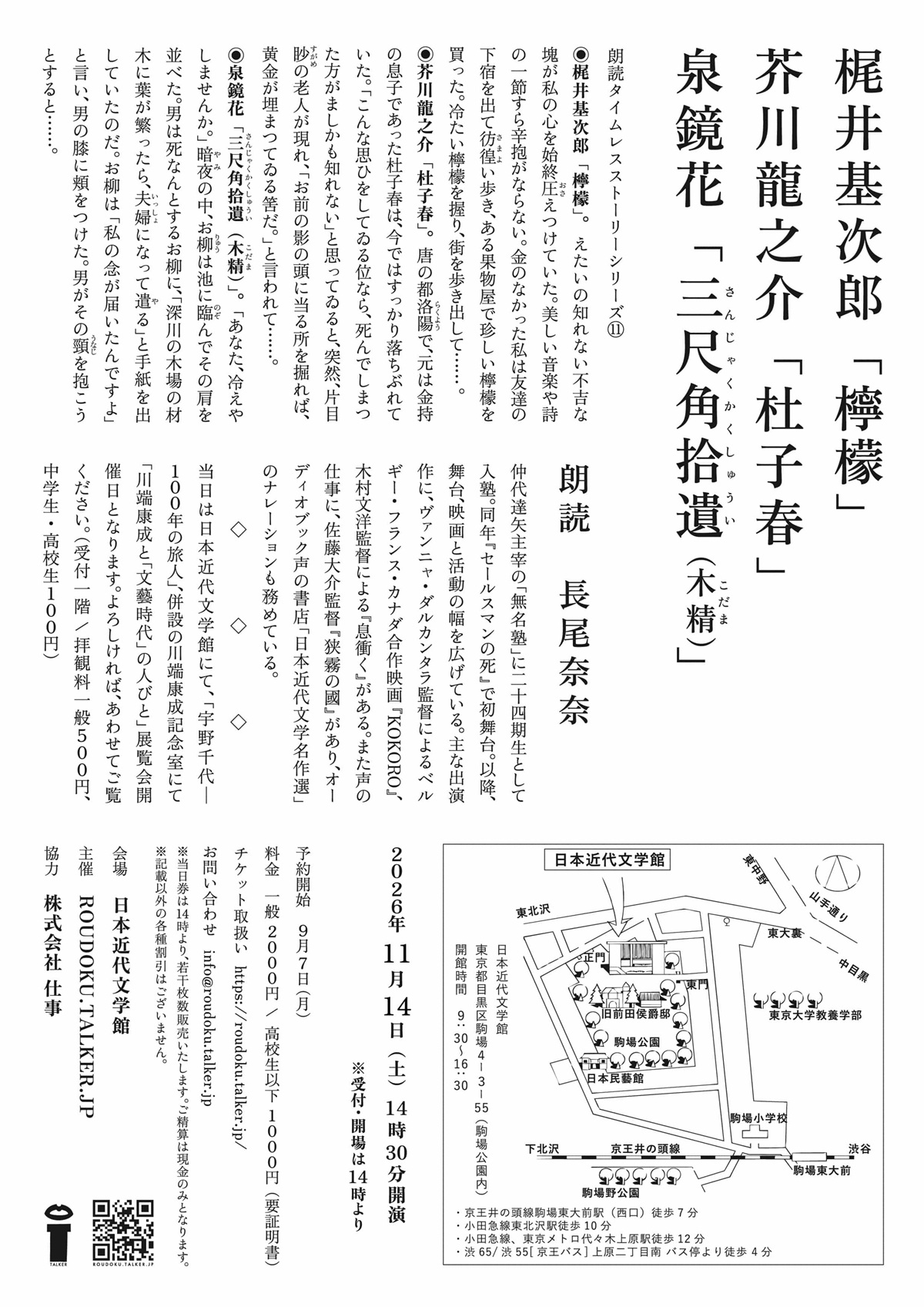 梶井基次郎・芥川龍之介・泉鏡花の3作品を取り上げます