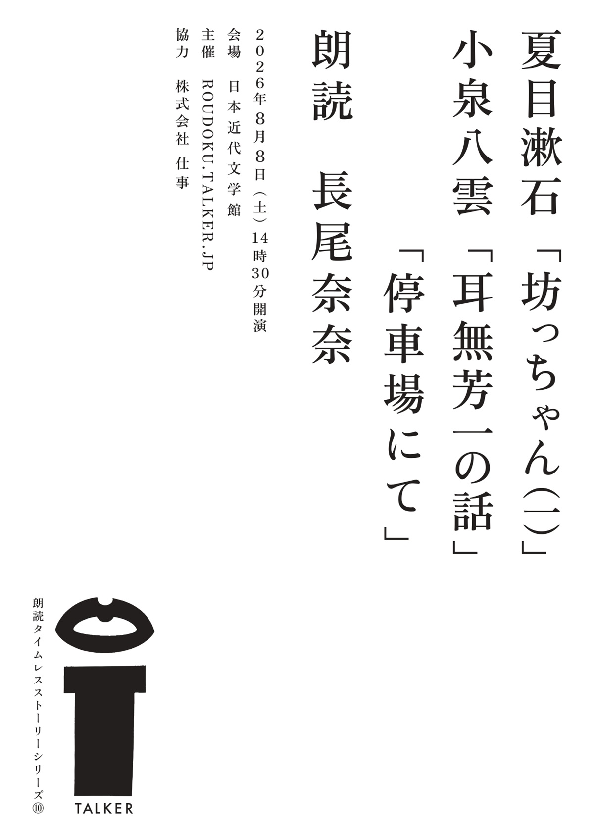 長尾奈奈さんによる朗読会
