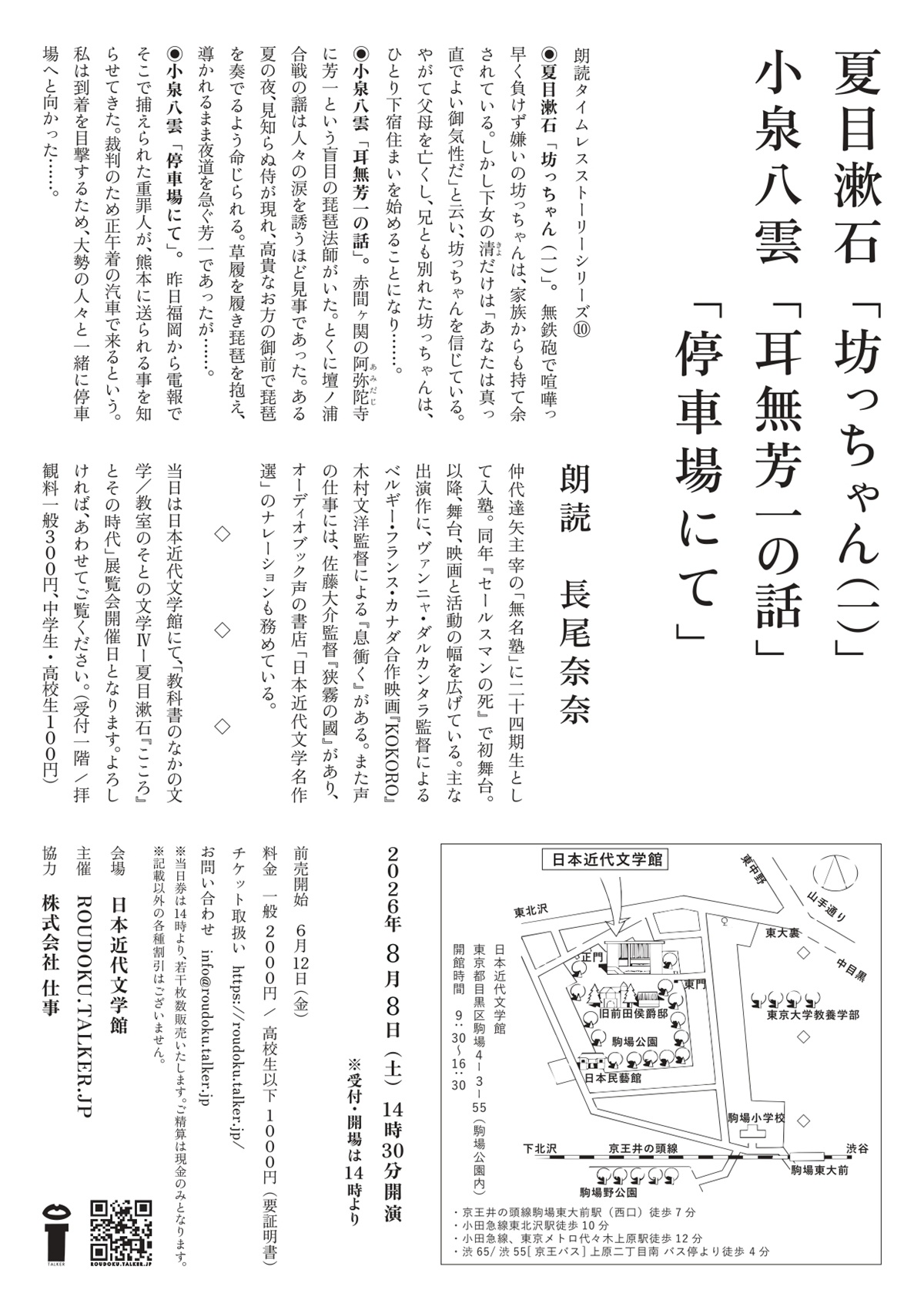 10階朗読会の概要