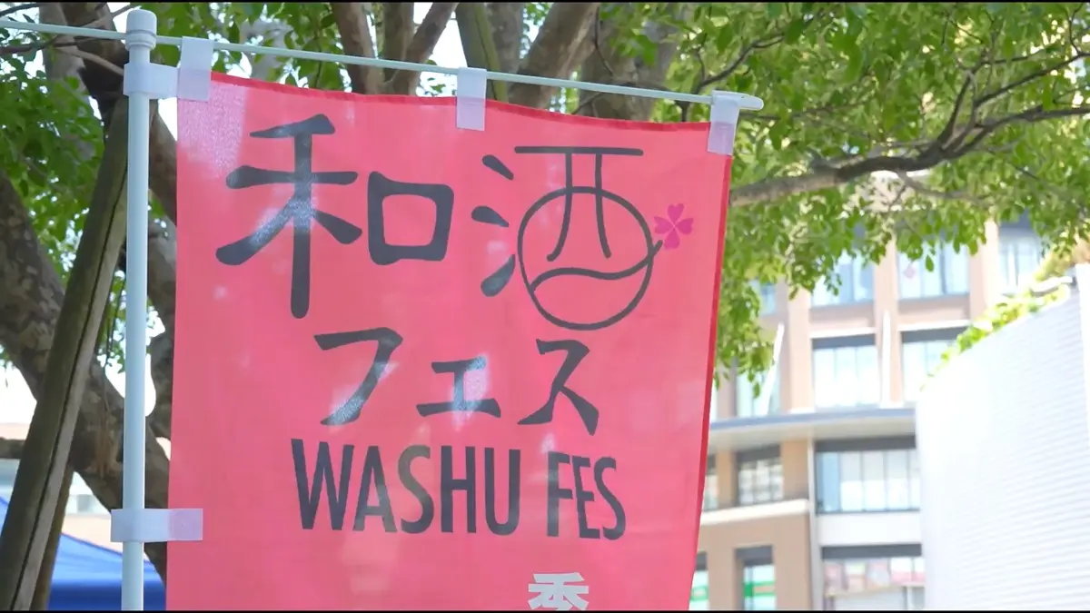 「第31回和酒フェスin中目黒」