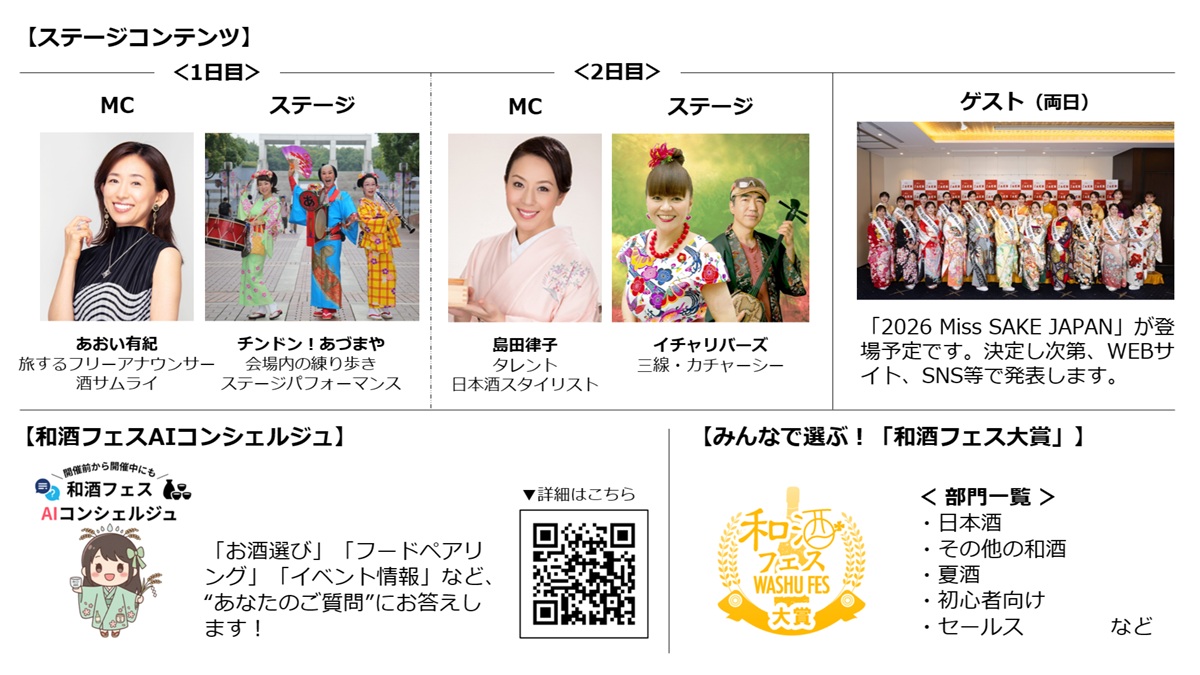 和酒フェスのステージイベントなど
