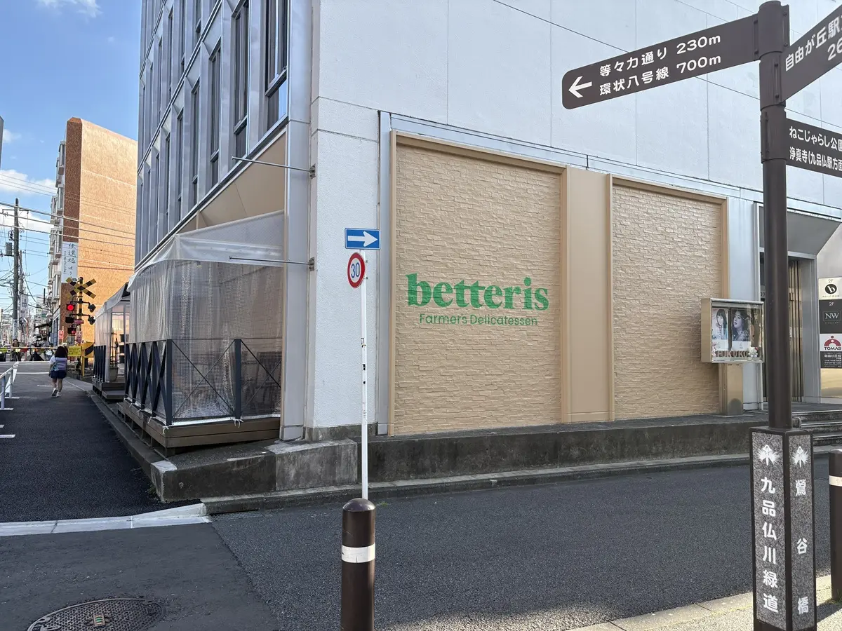 大井町線線路沿いにあるお店