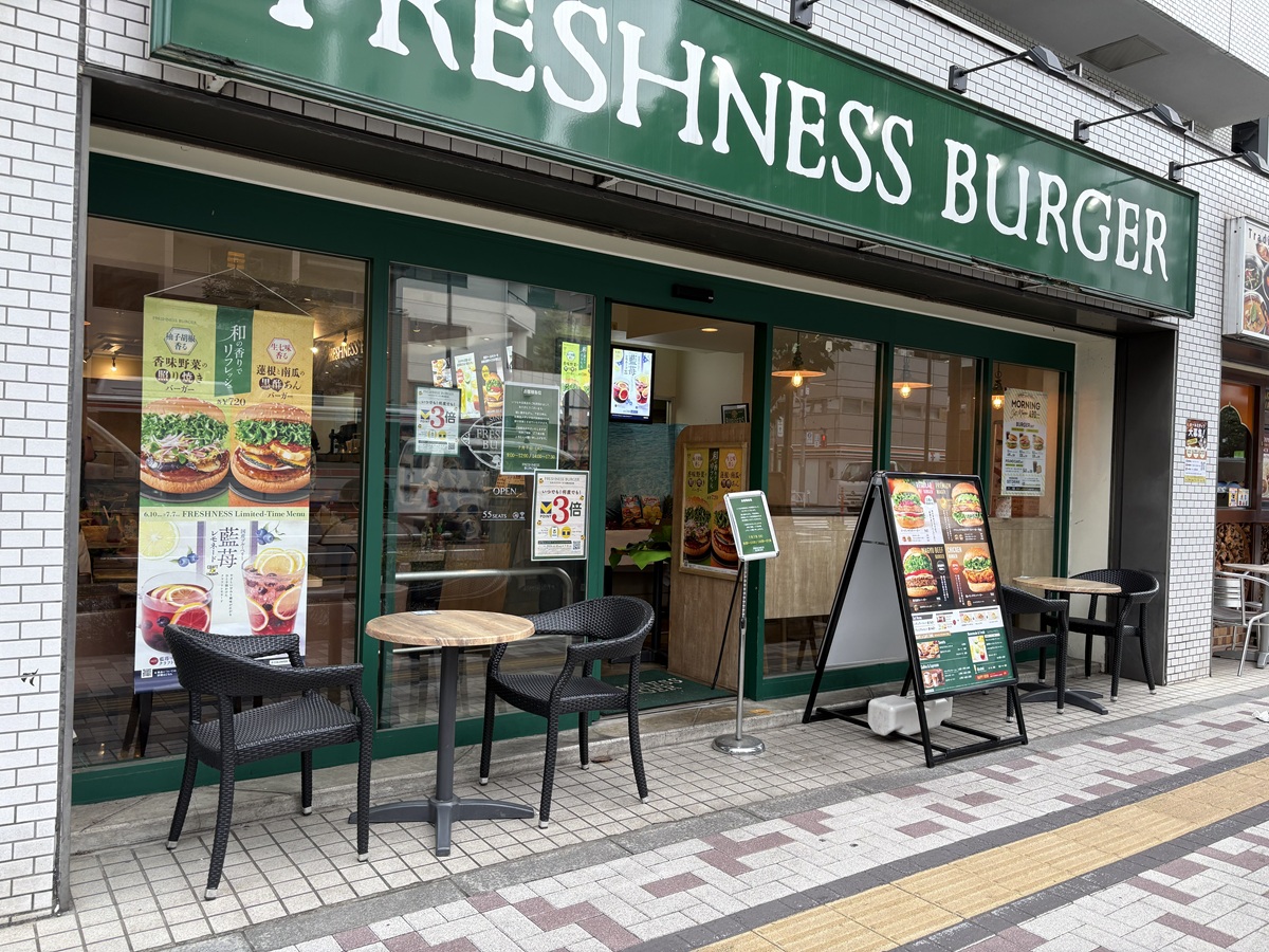 フレッシュネスバーガー中目黒店