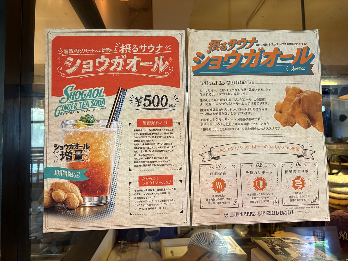 ショウガオールを期間限定発売