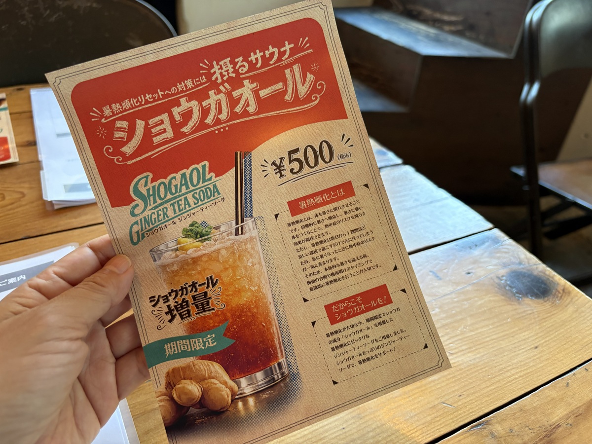 ショウガオールたっぷりのドリンクを発売