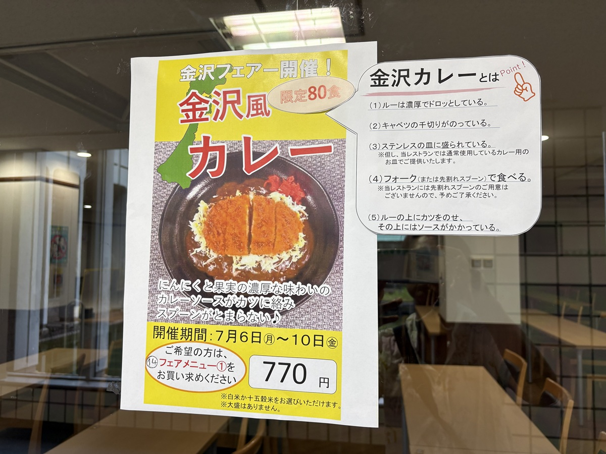 金沢カレーを食堂で提供