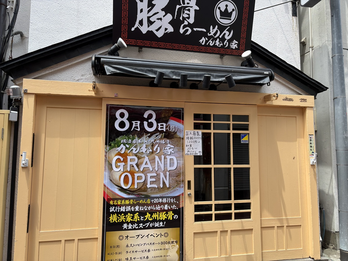豚骨らーめん かんむり家
