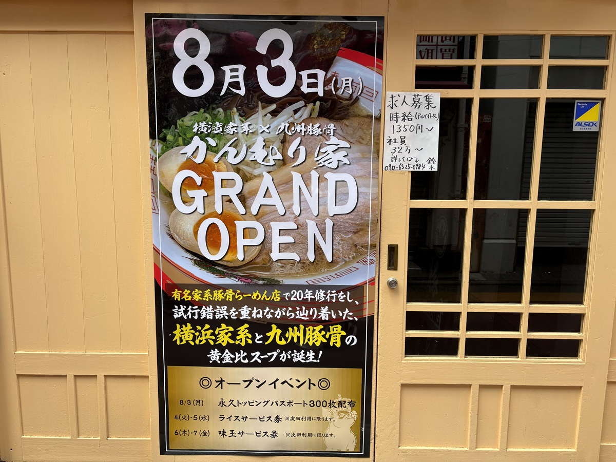 8月3日にグランドオープン