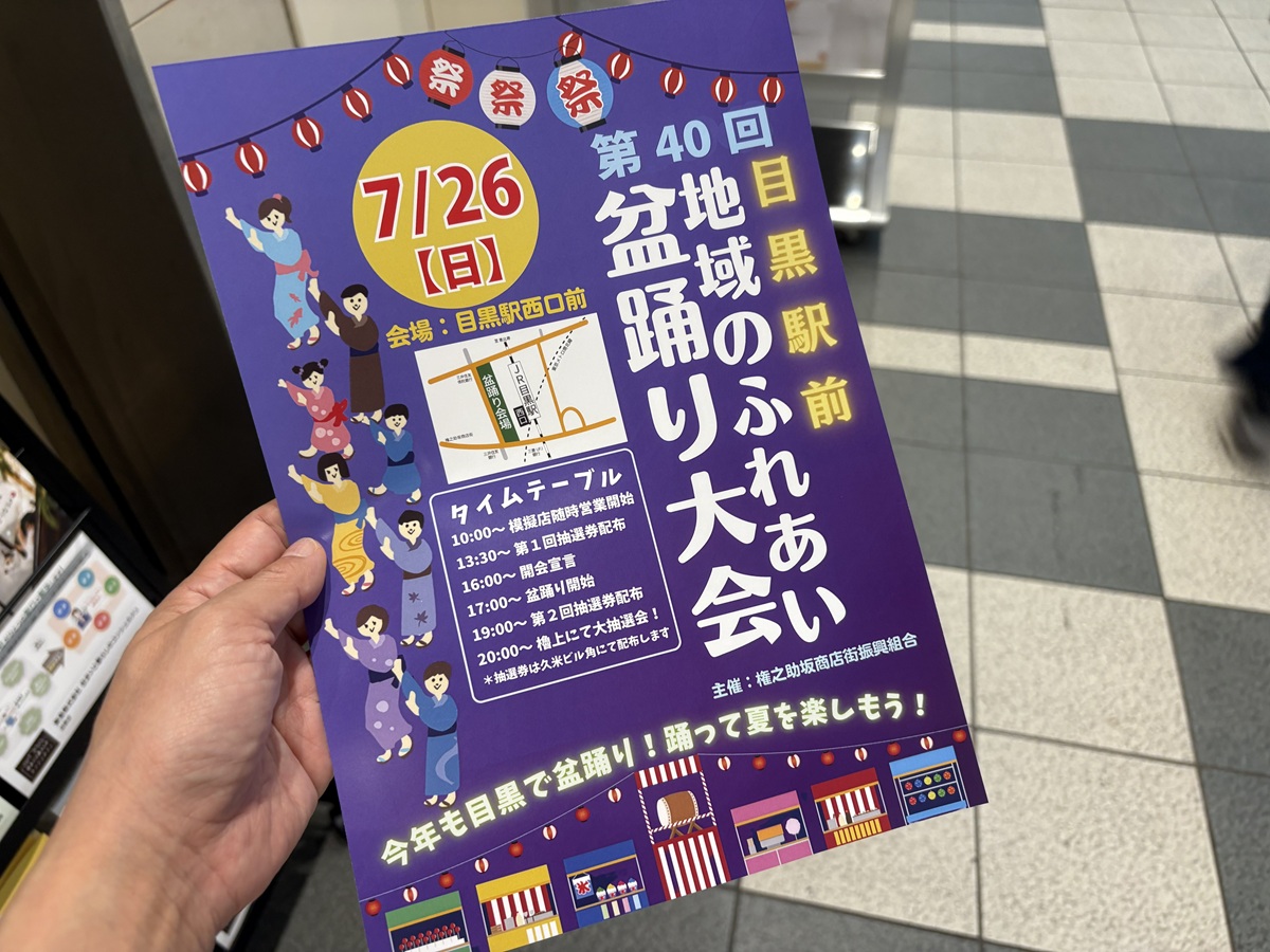 地域のふれあい盆踊り大会2026年のタイムスケジュール