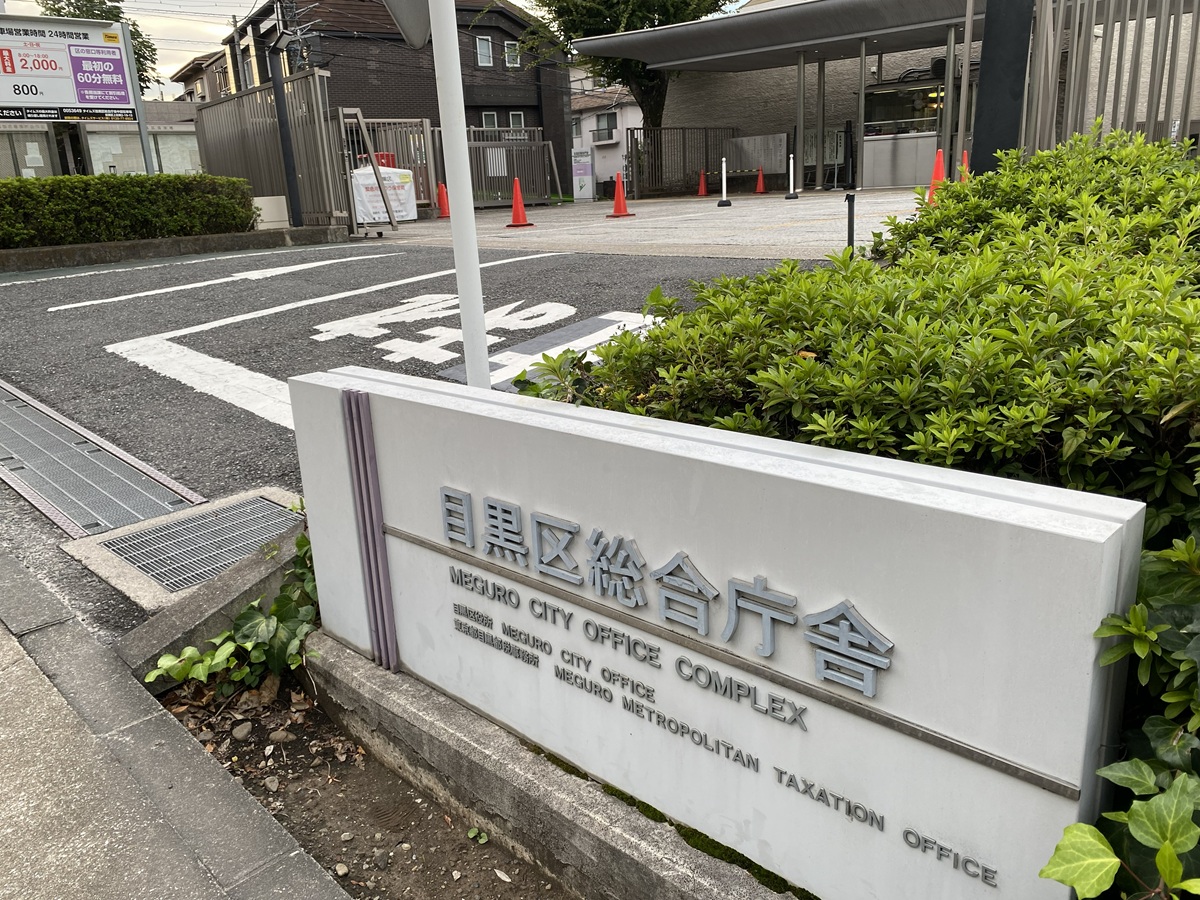 目黒区総合庁舎entrance