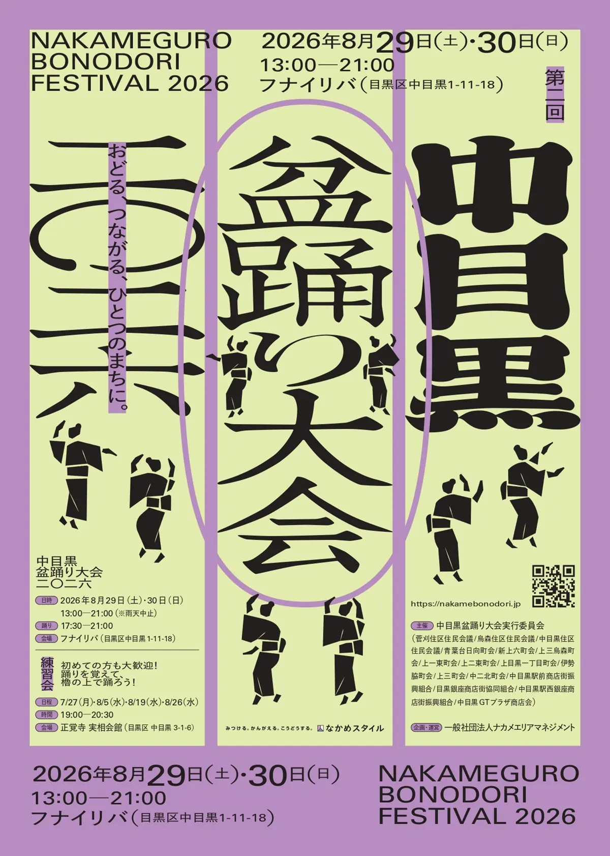 中目黒盆踊り大会2026のスケジュールや概要