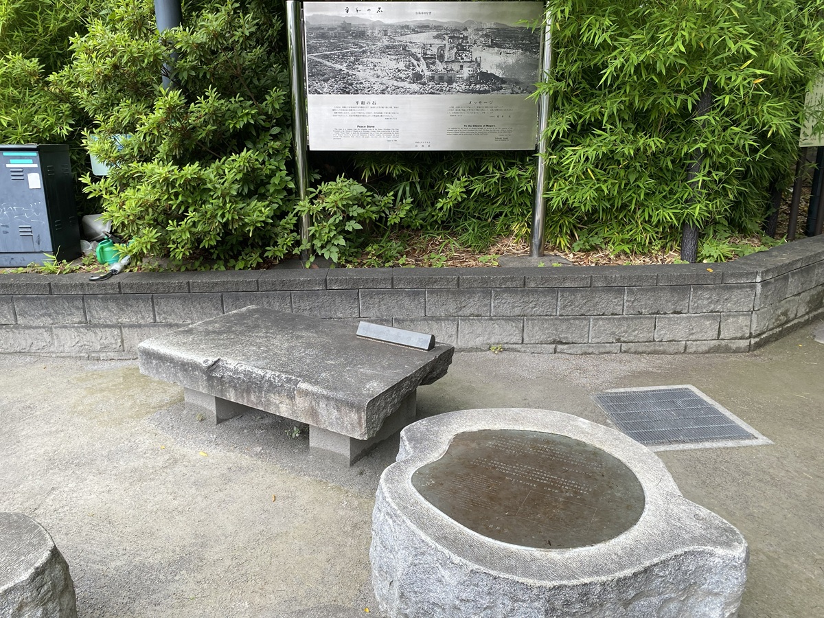 中目黒しぜんとなかよし公園にある平和の石