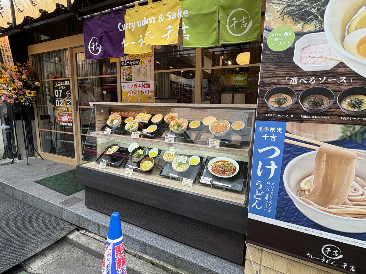 夏季限定つけうどんが登場