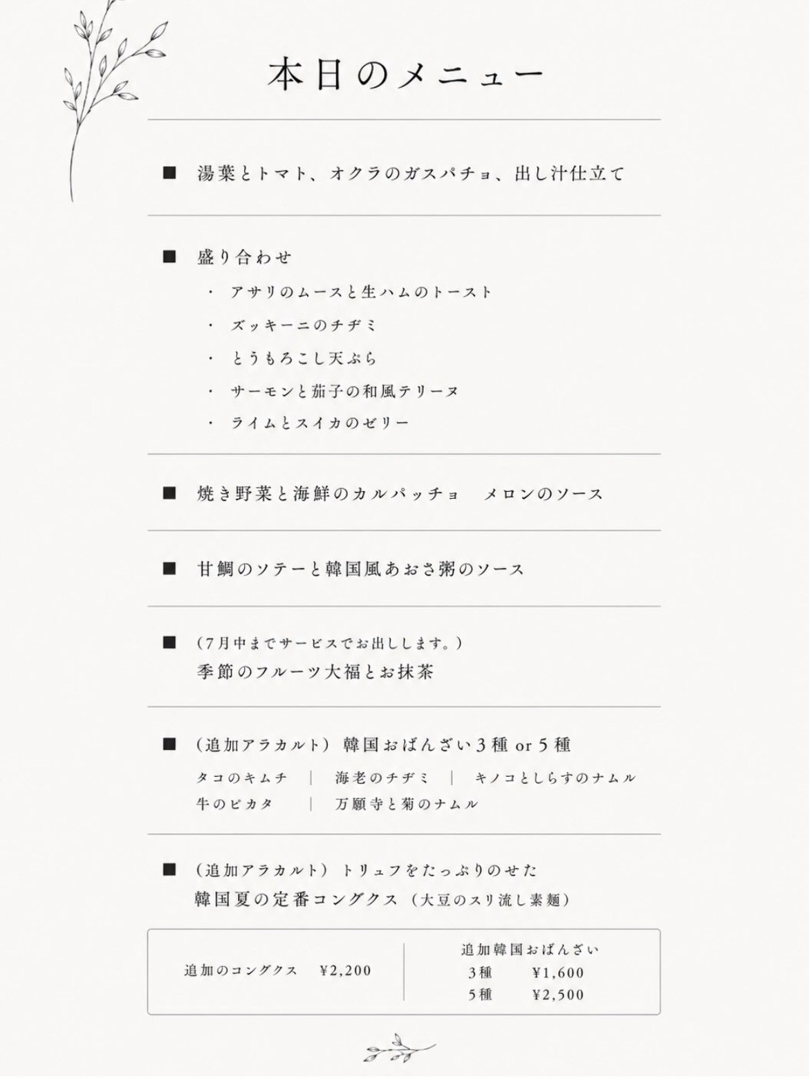 ある日のコース料理メニュー