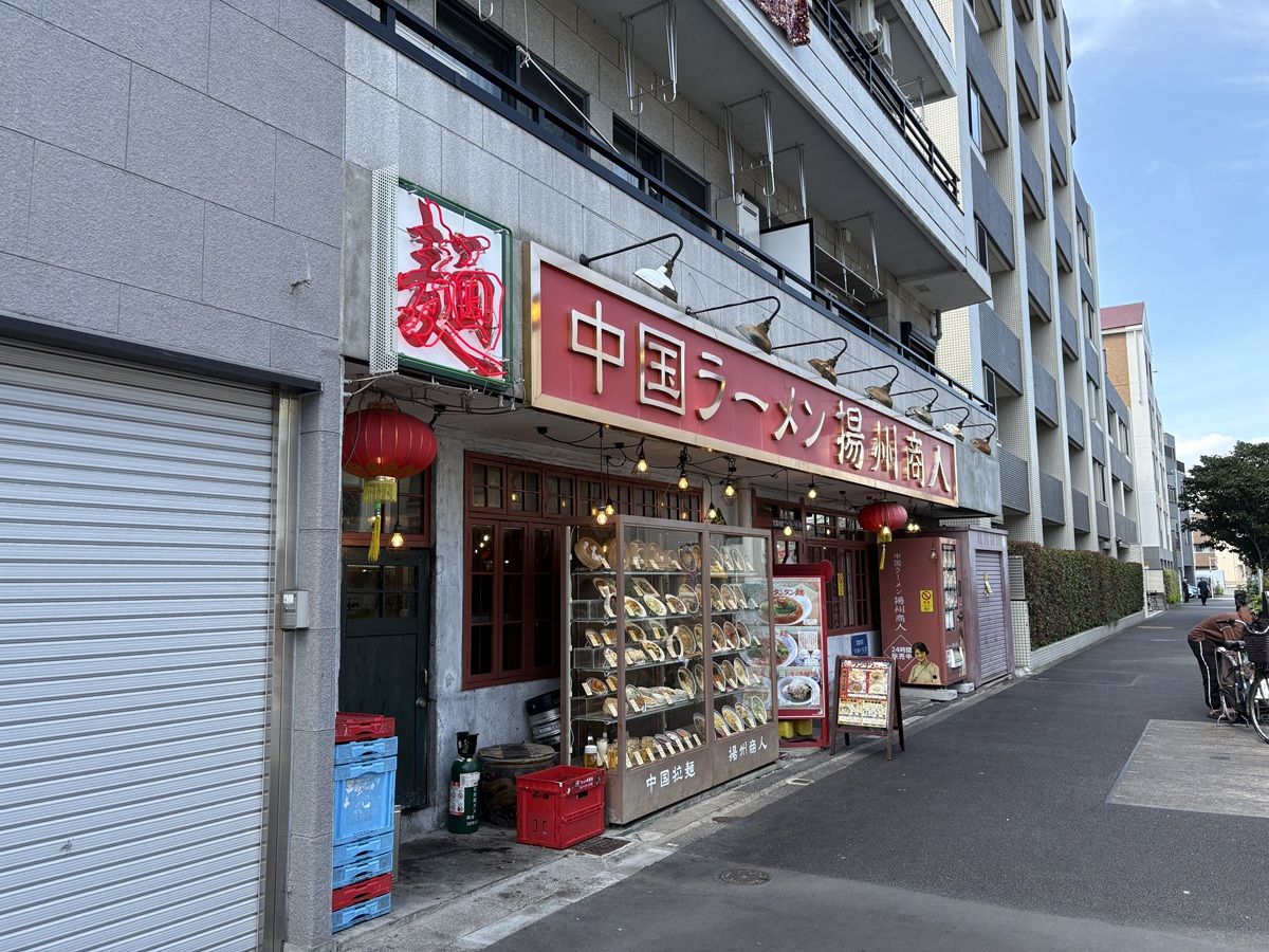揚州商人　武蔵小山店