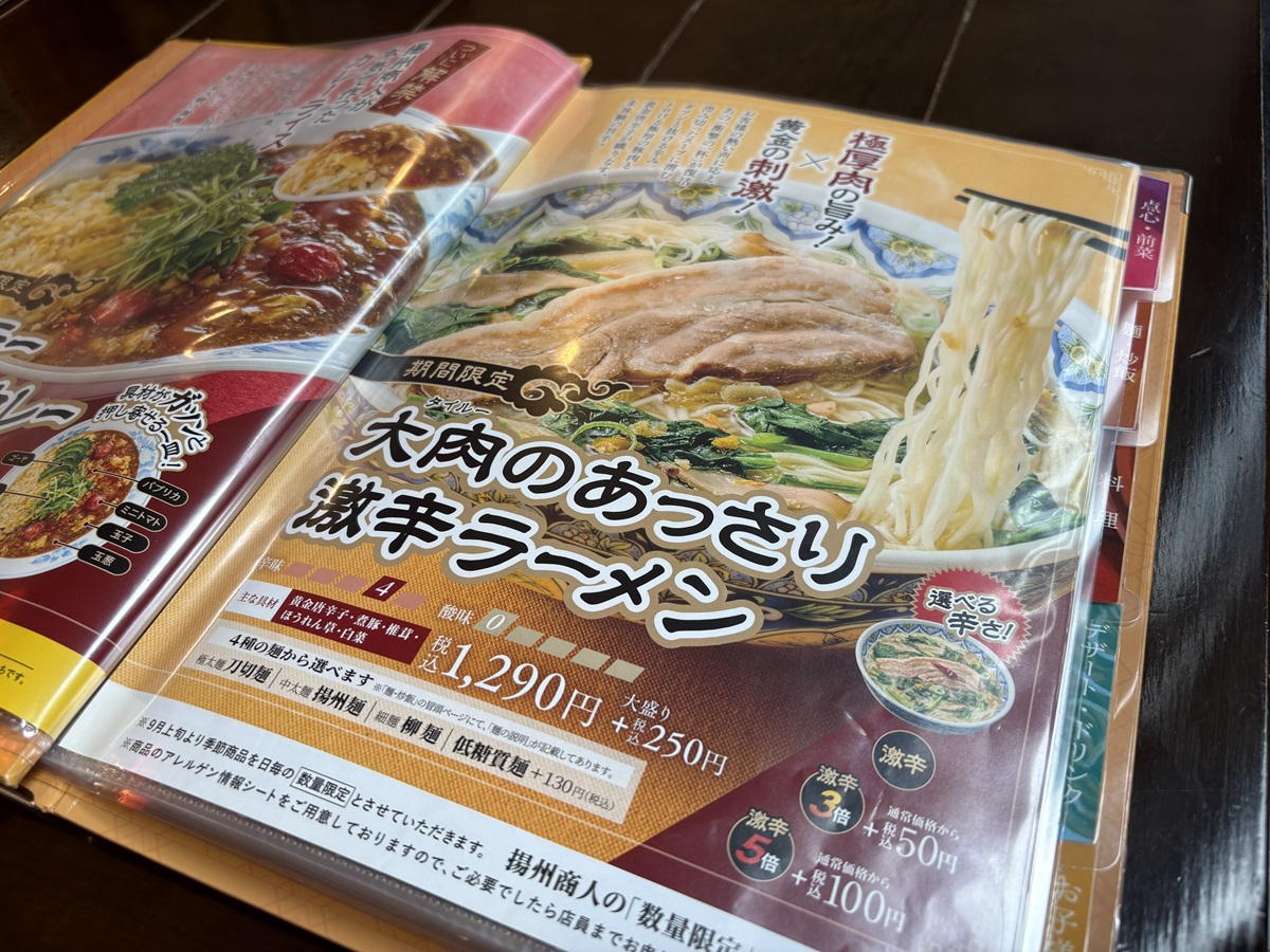 揚州商人の激辛マニアをうならせた一品