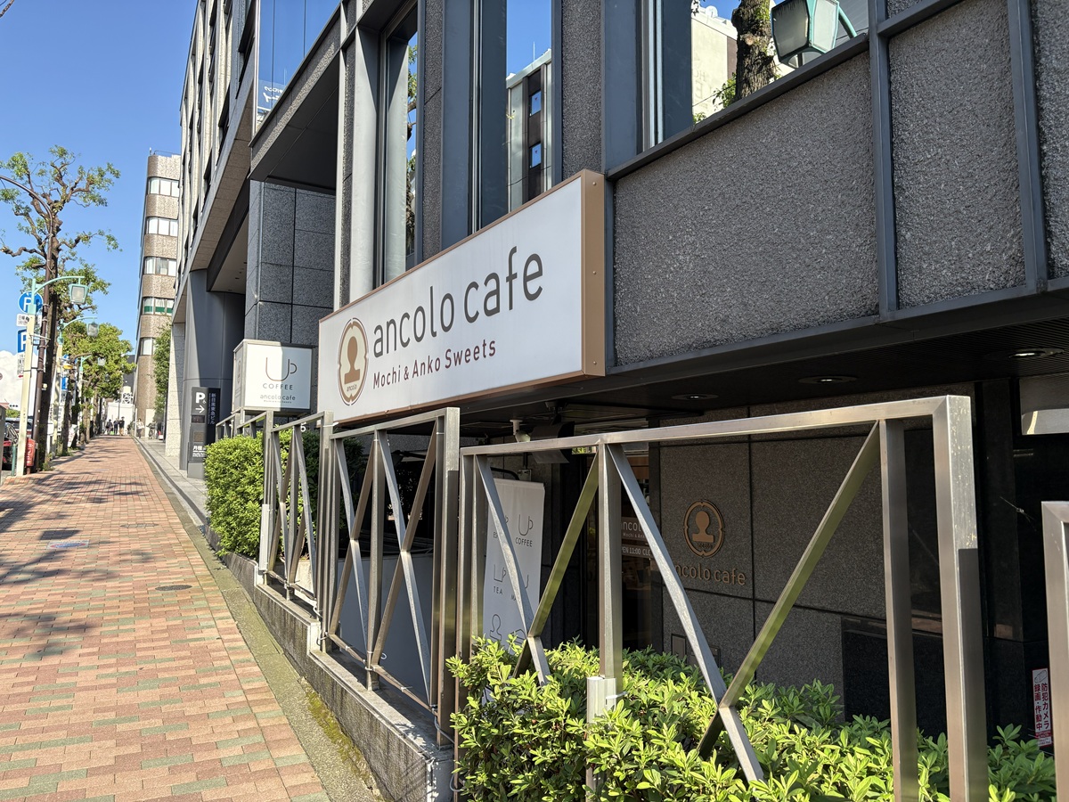 アンコロカフェ 目黒権之助坂沿い