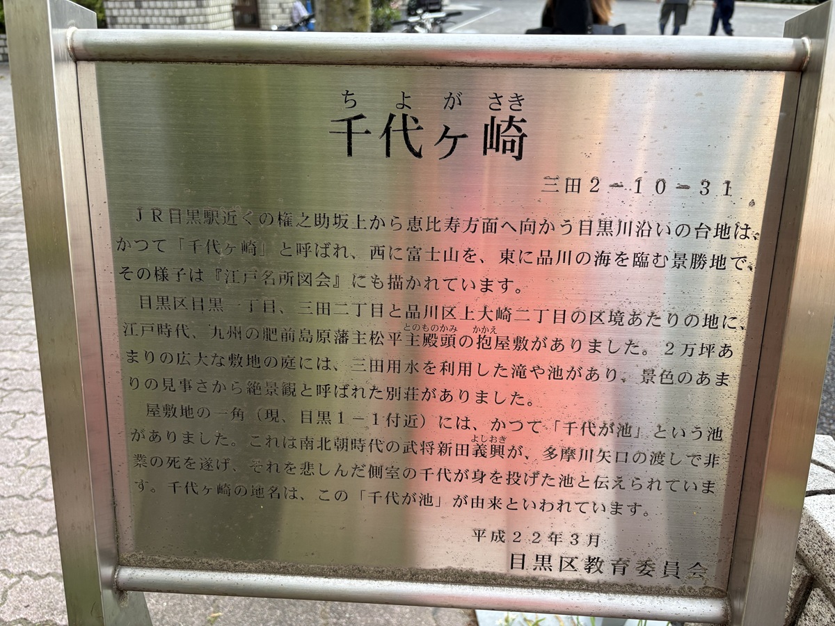 千代ケ崎の地名が残る場syお