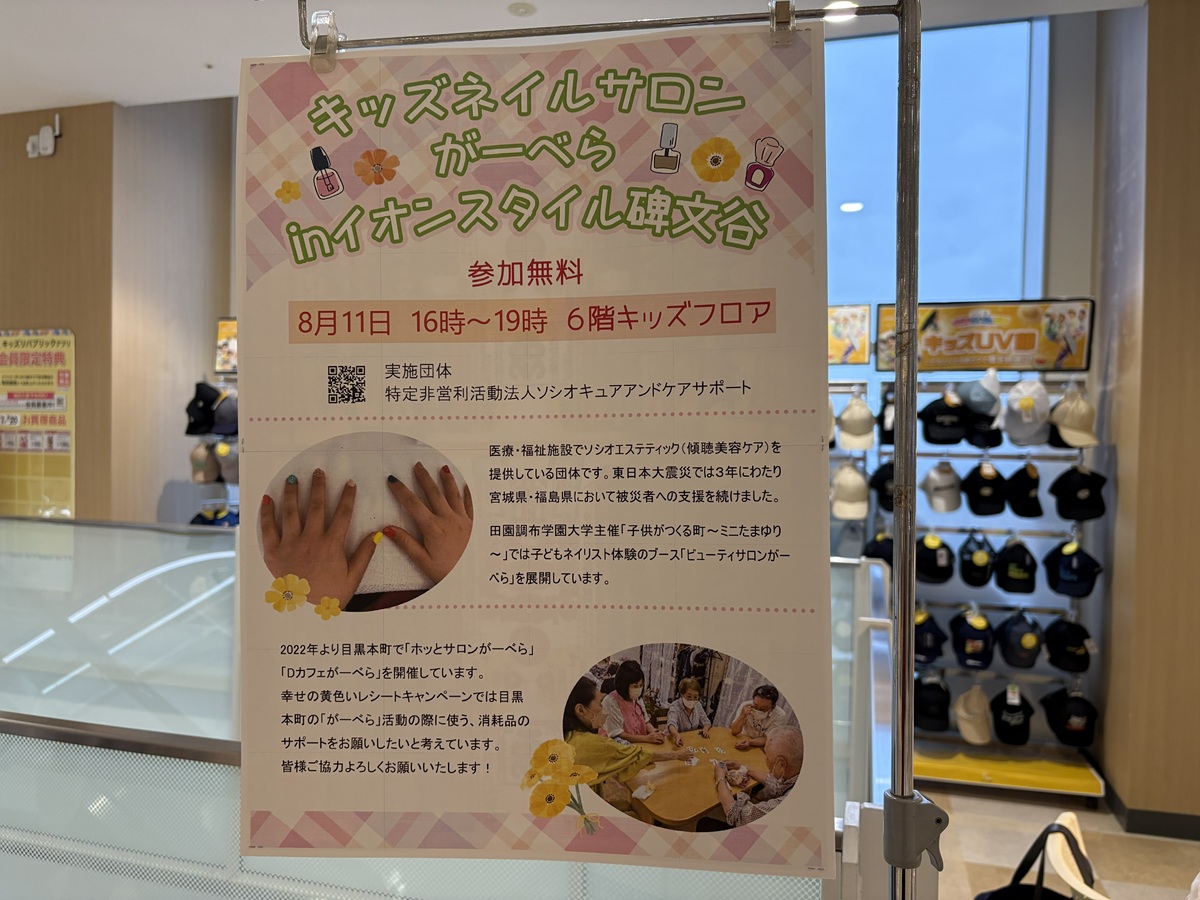 イオン・デーに開催されている幸せの黄色いレシートキャンペーン
