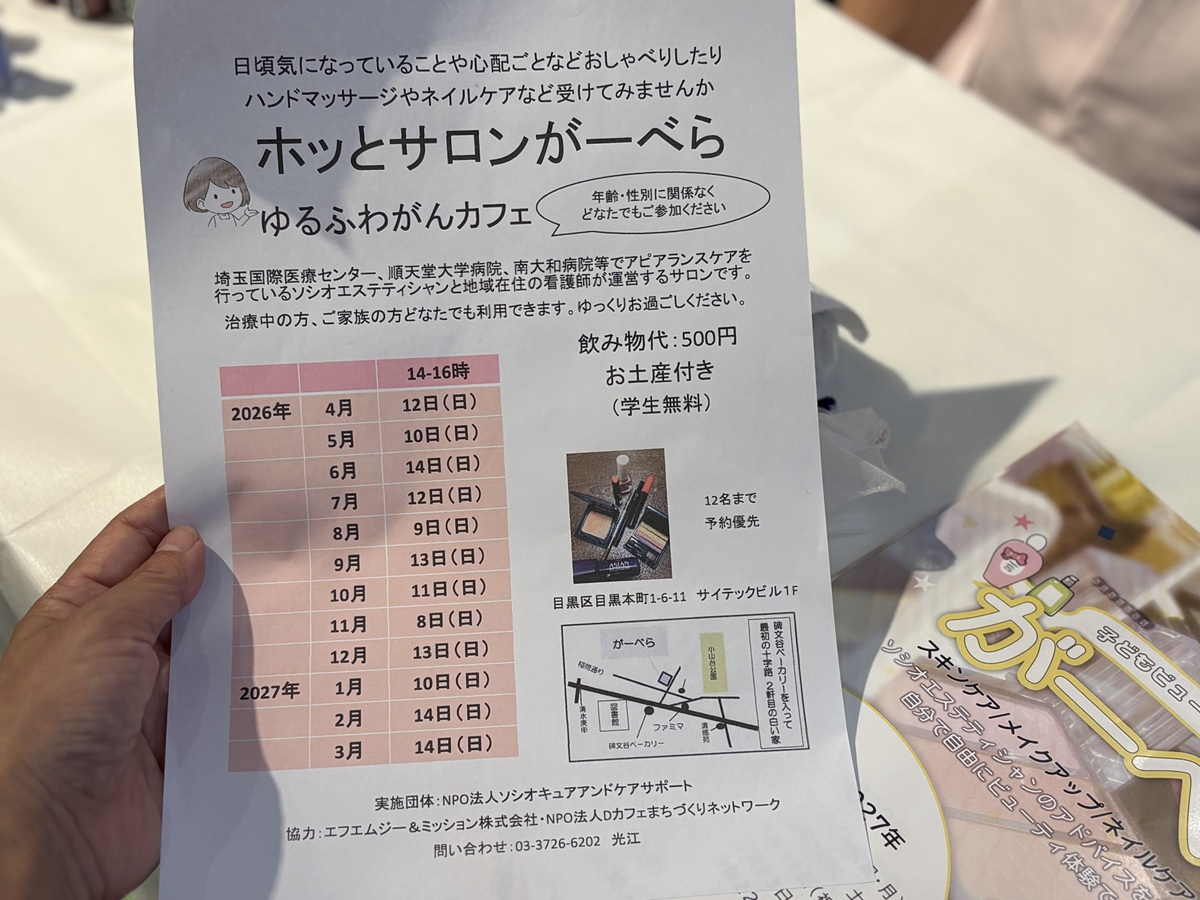 ホッとサロンガーベラ開催の予定