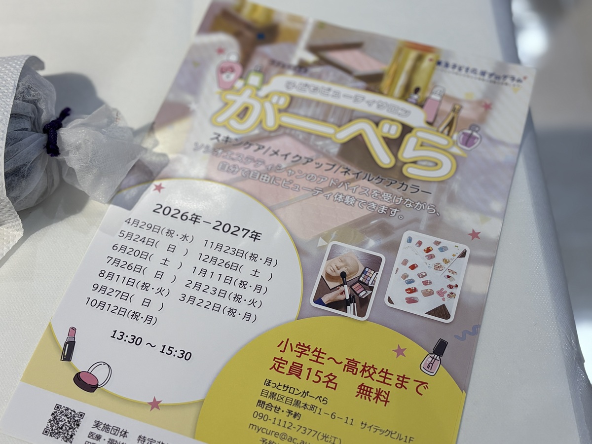 小学生～高校生対象のビューティ体験