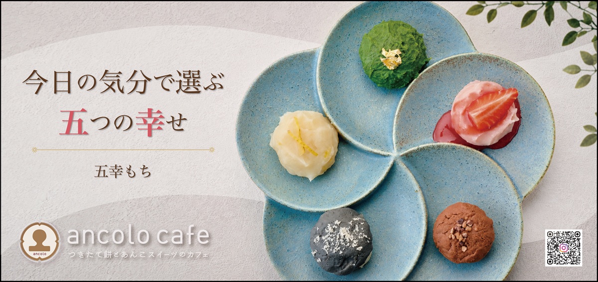 五幸もち新発売