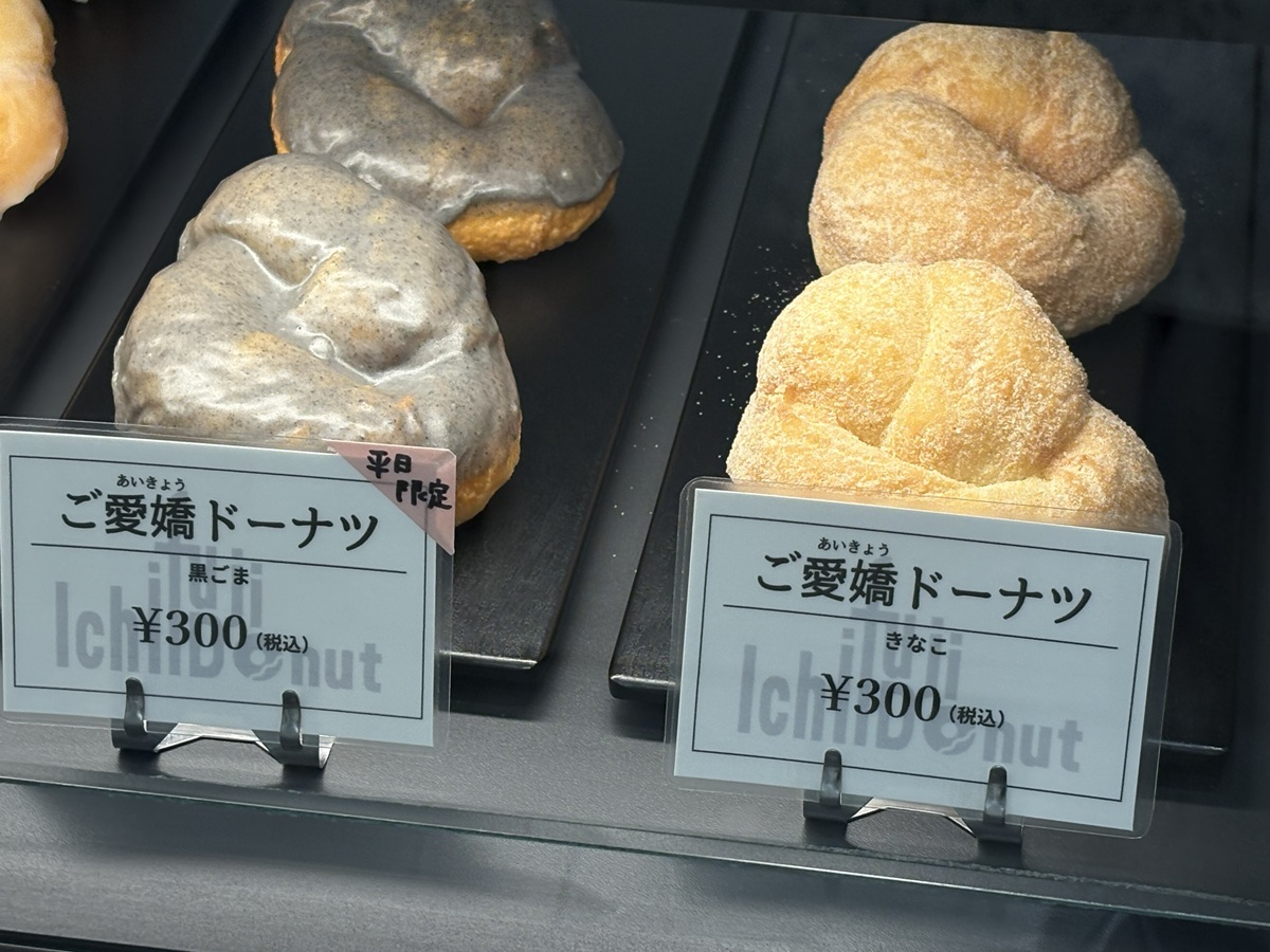 いちふじドーナツが自由が丘から横浜へ移転