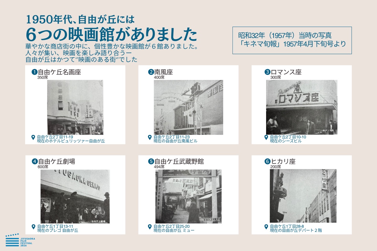 自由が丘にあった映画館