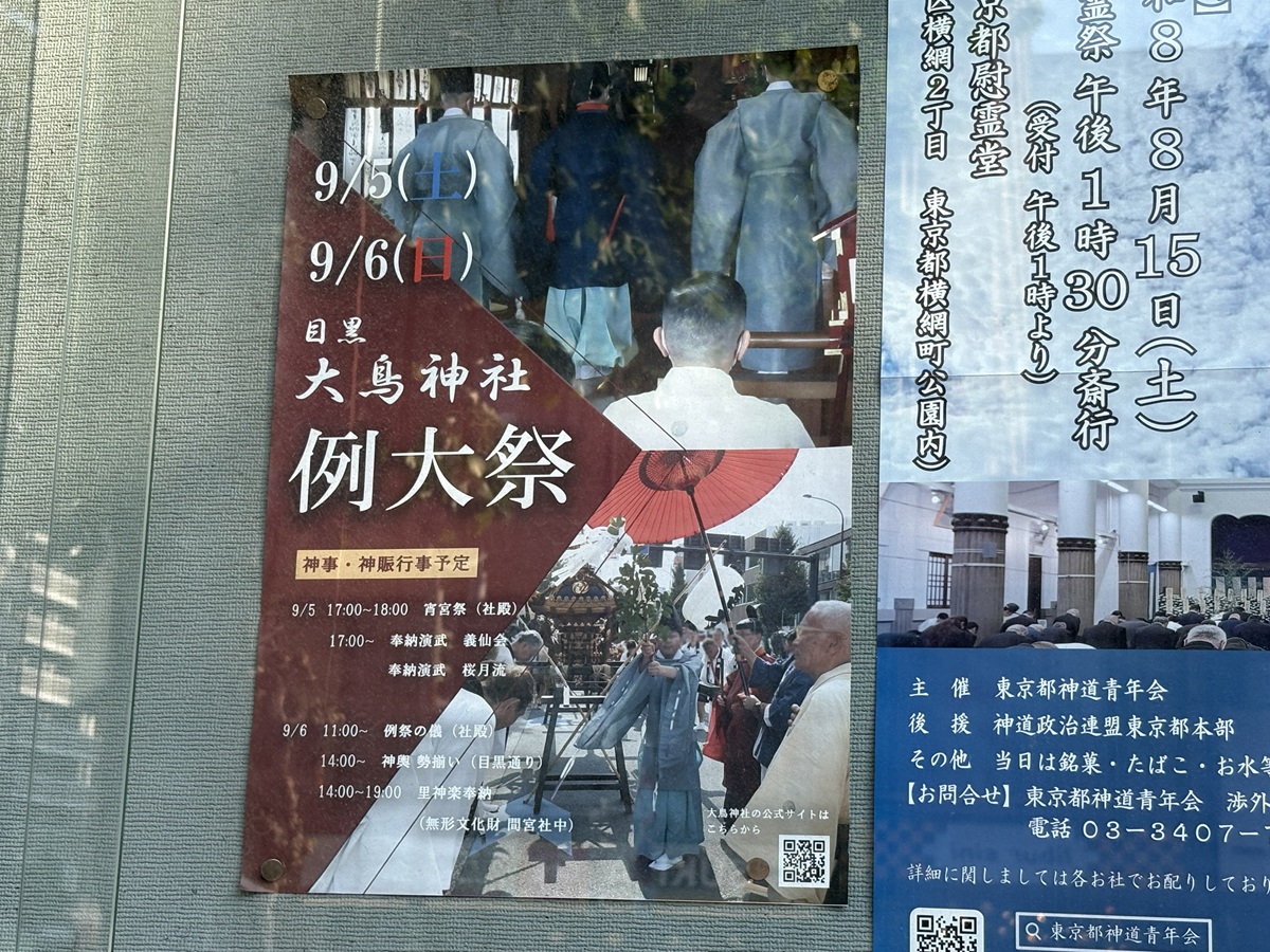 大鳥神社2026年例大祭の概要