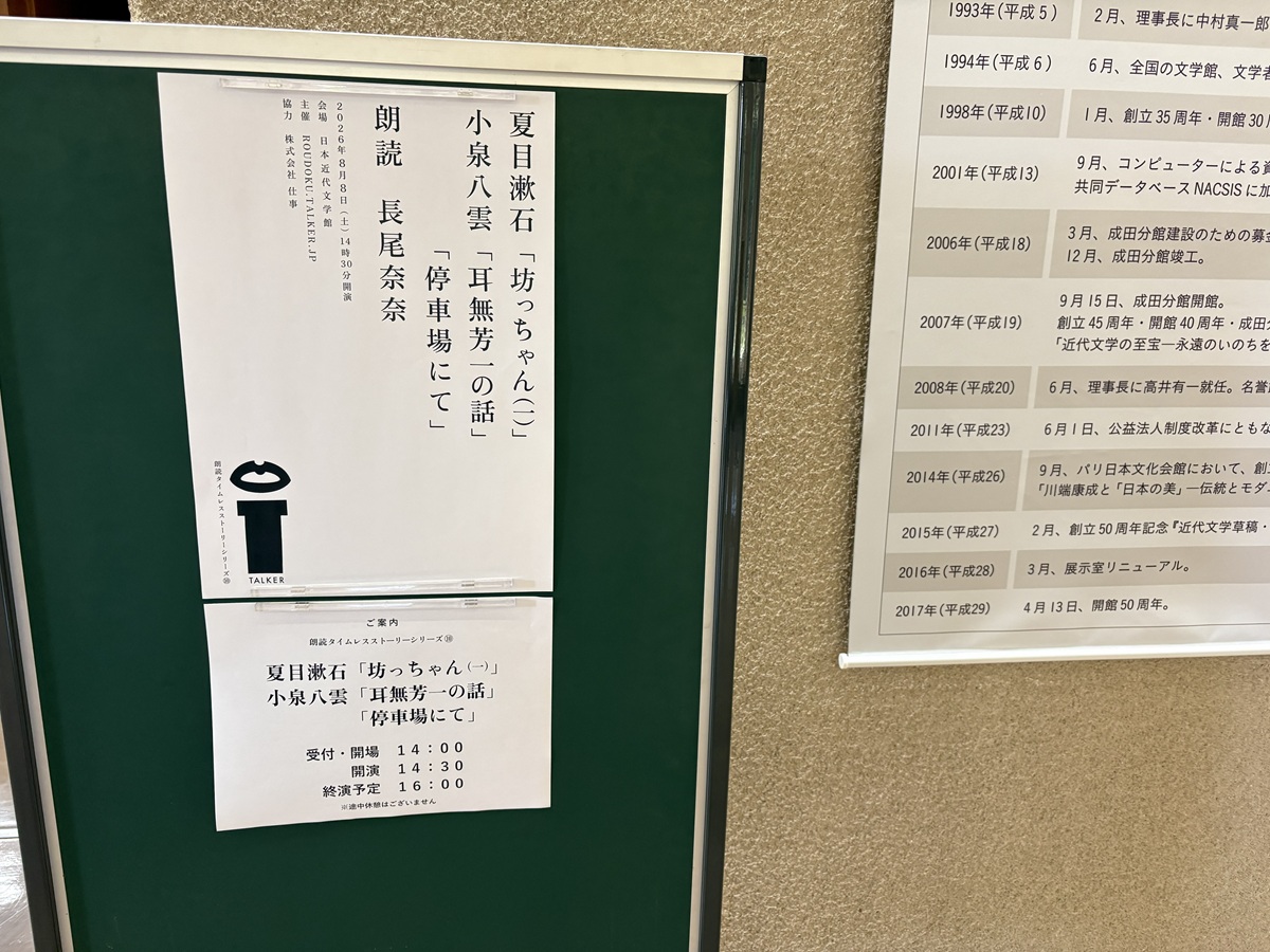 朗読公演の1作目は夏目漱石