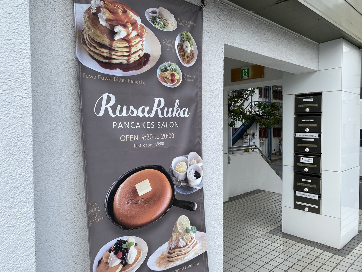 ルサルカ自由が丘店が閉店
